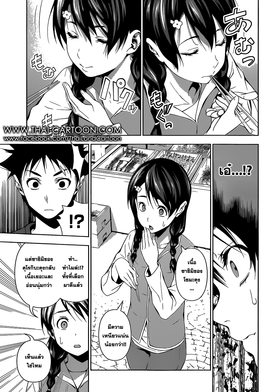 Shokugeki no Soma 94-เข้าใจฤดูกาล