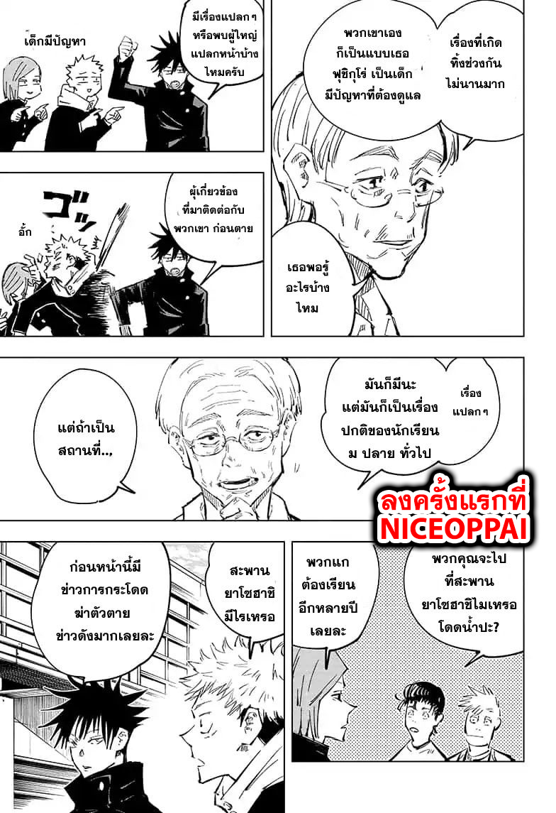 Jujutsu Kaisen มหาเวทย์ผนึกมาร 55-จุดเริ่มต้นของการเชื่อฟัง