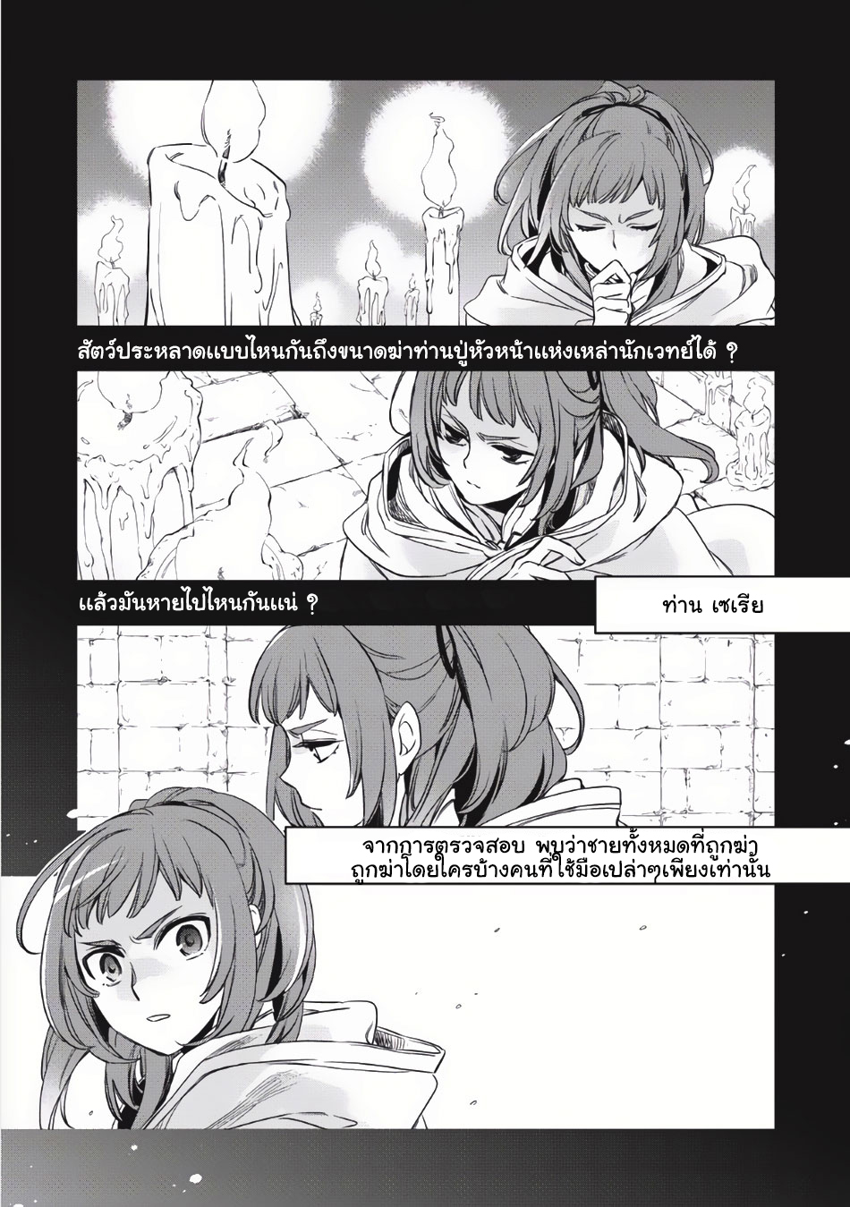 Wortenia Senki 2-ทหารที่บาดเจ็บ