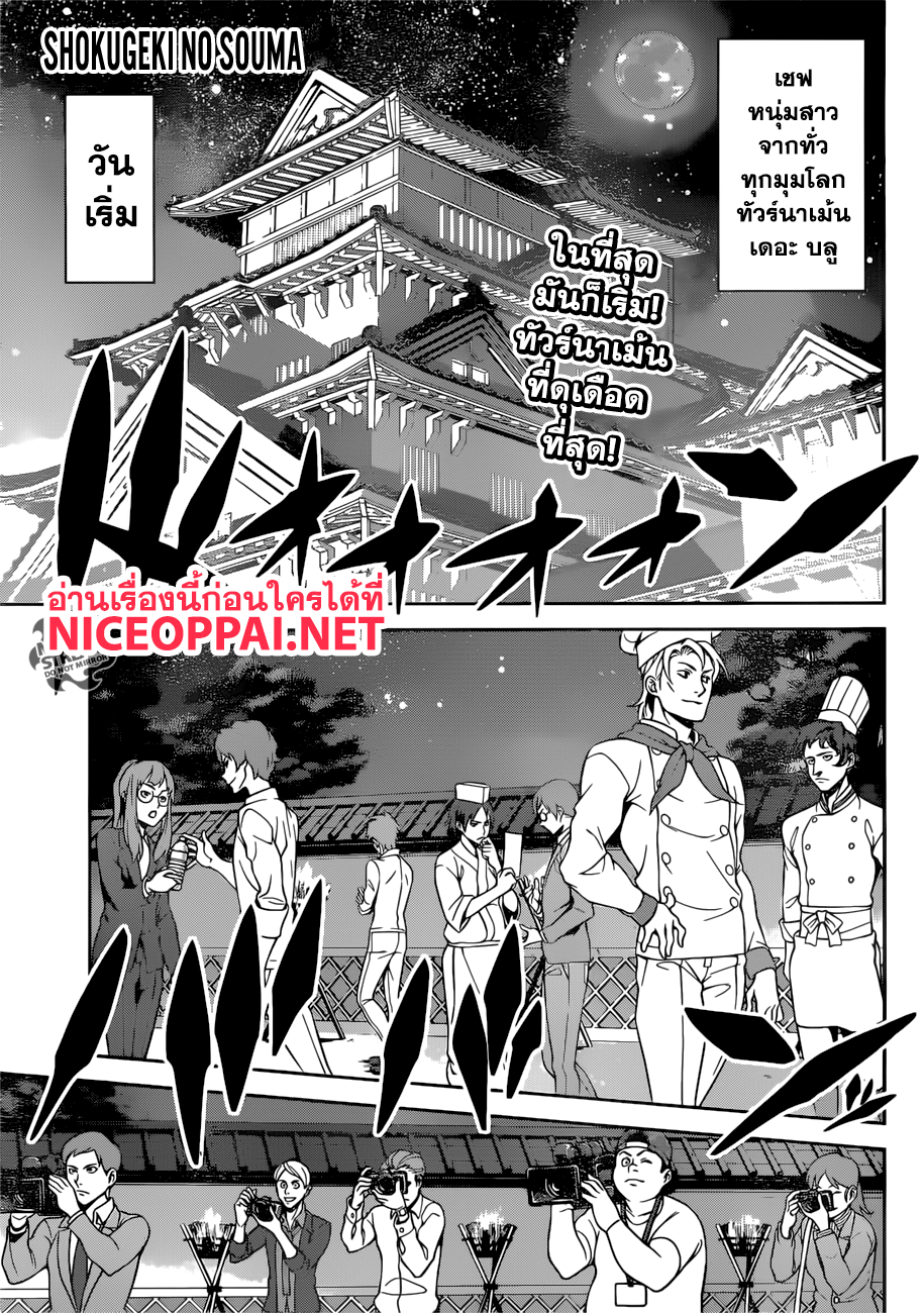 Shokugeki no Soma 283-นักล่ากับเหยื่อ