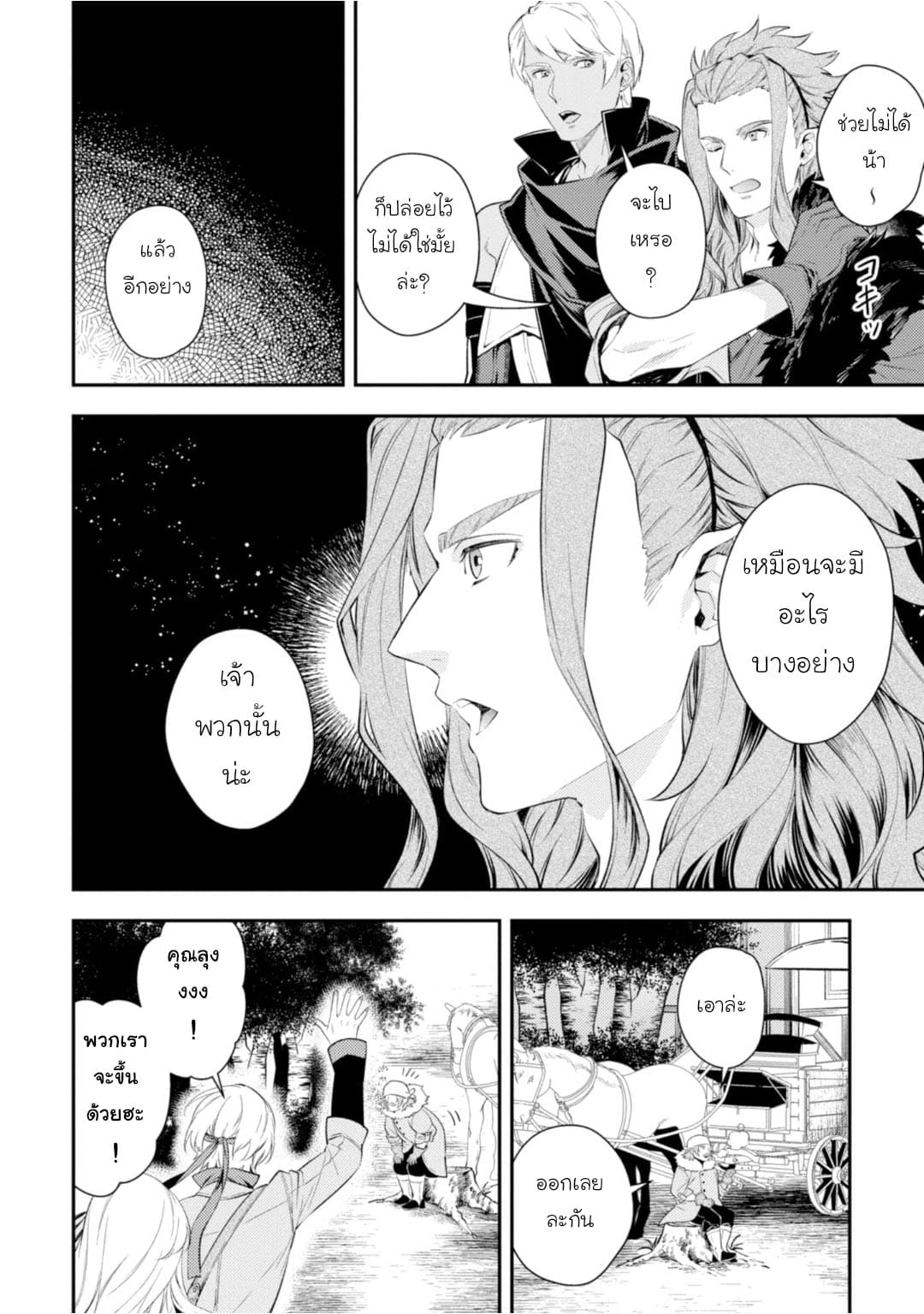 Seijo Futari no Isekai Burari Tabi 8-8