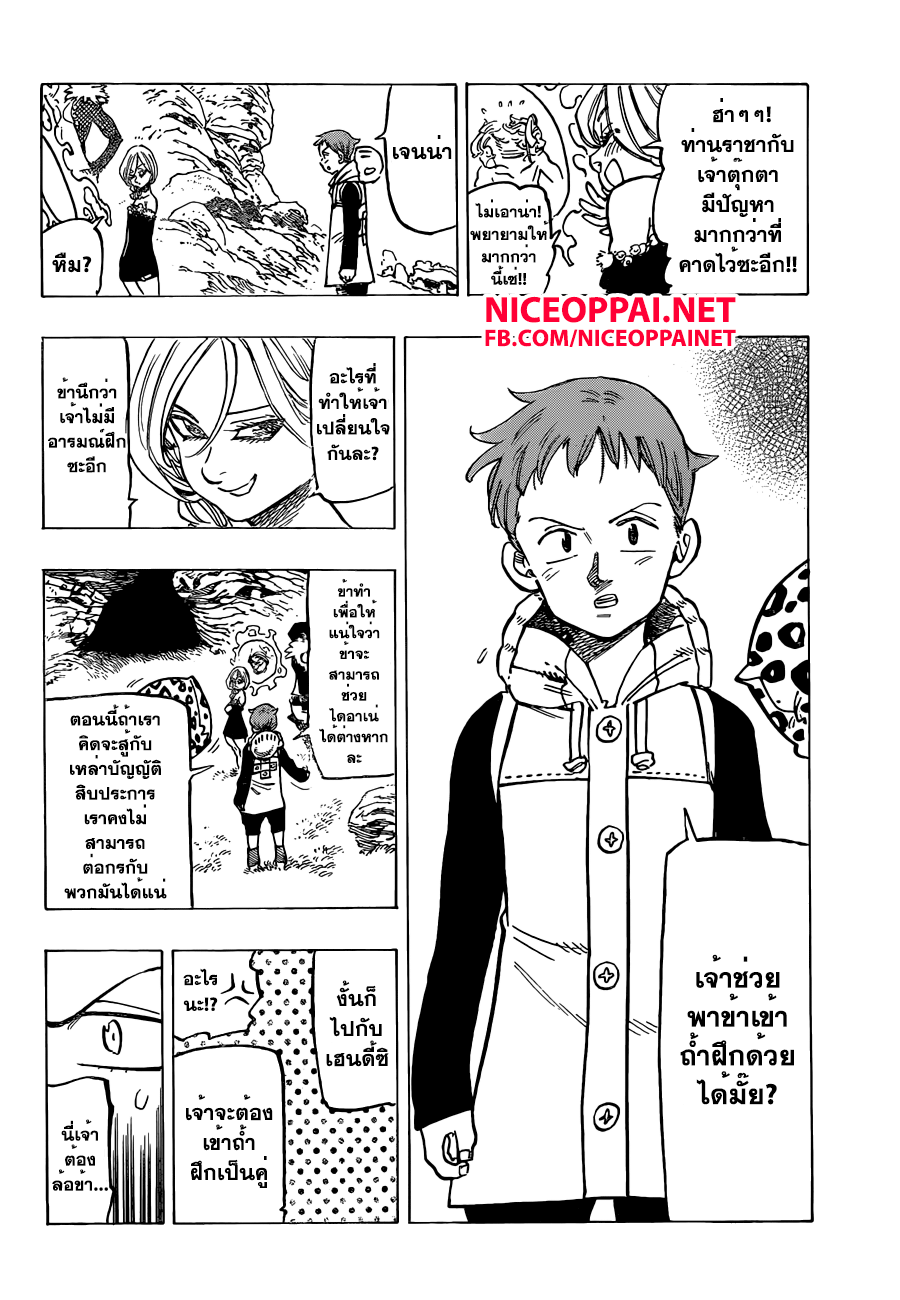 Nanatsu no Taizai 133-ไร้ความอดทนและร้อนรน