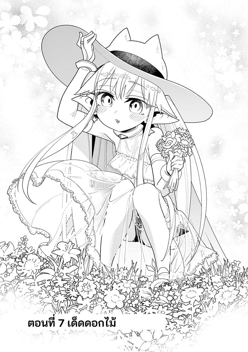 Nukenai Seiken-chan 7-7