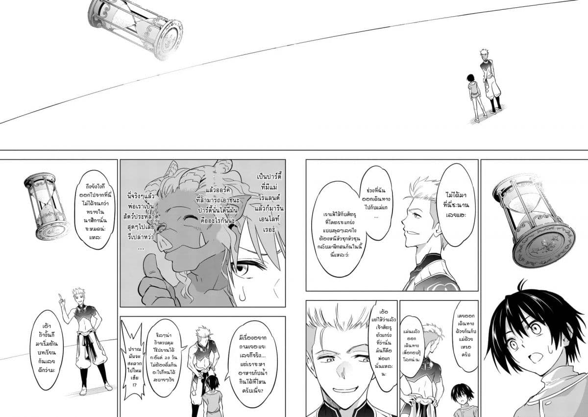 Shijou Saikyou Oak-san no Tanoshii Tanetsuke Harem Zukuri 4-คาบเรียนของราชันย์แห่งการต่อสู้โรแลนด์