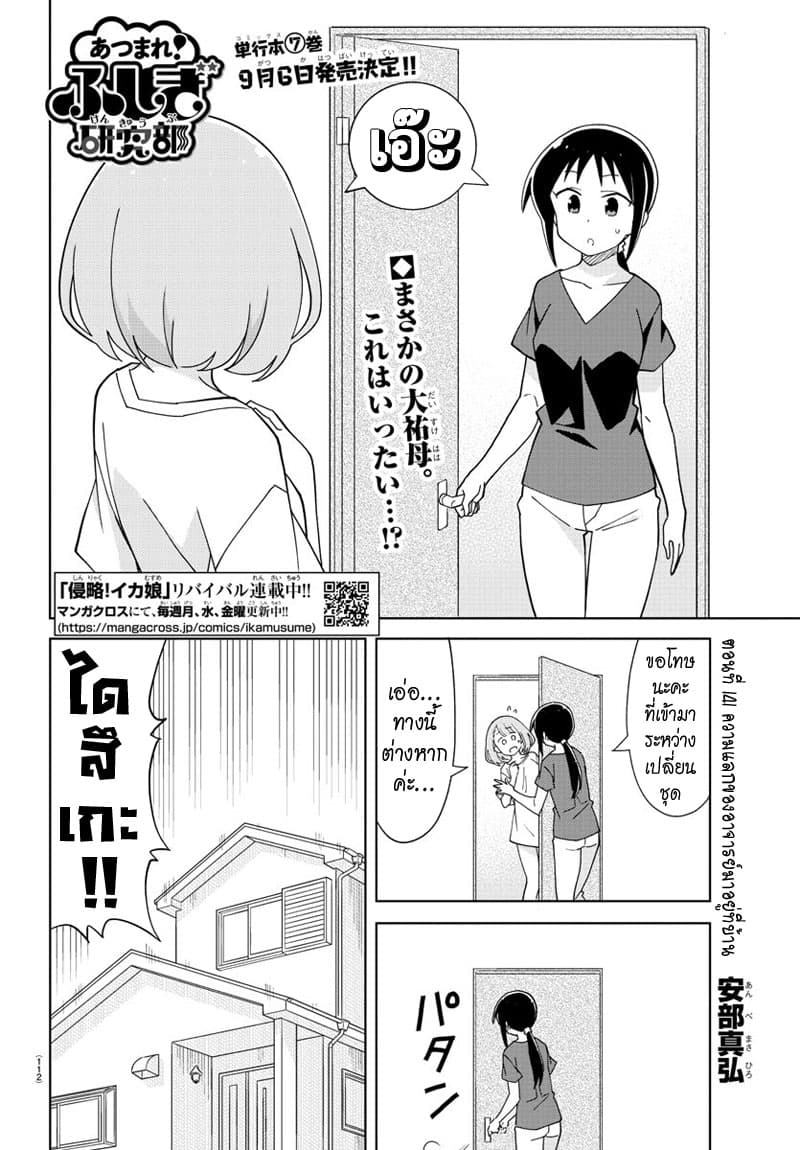 Atsumare! Fushigi Kenkyubu 141-ความแปลกของอาจารย์มาอยู่ที่บ้าน