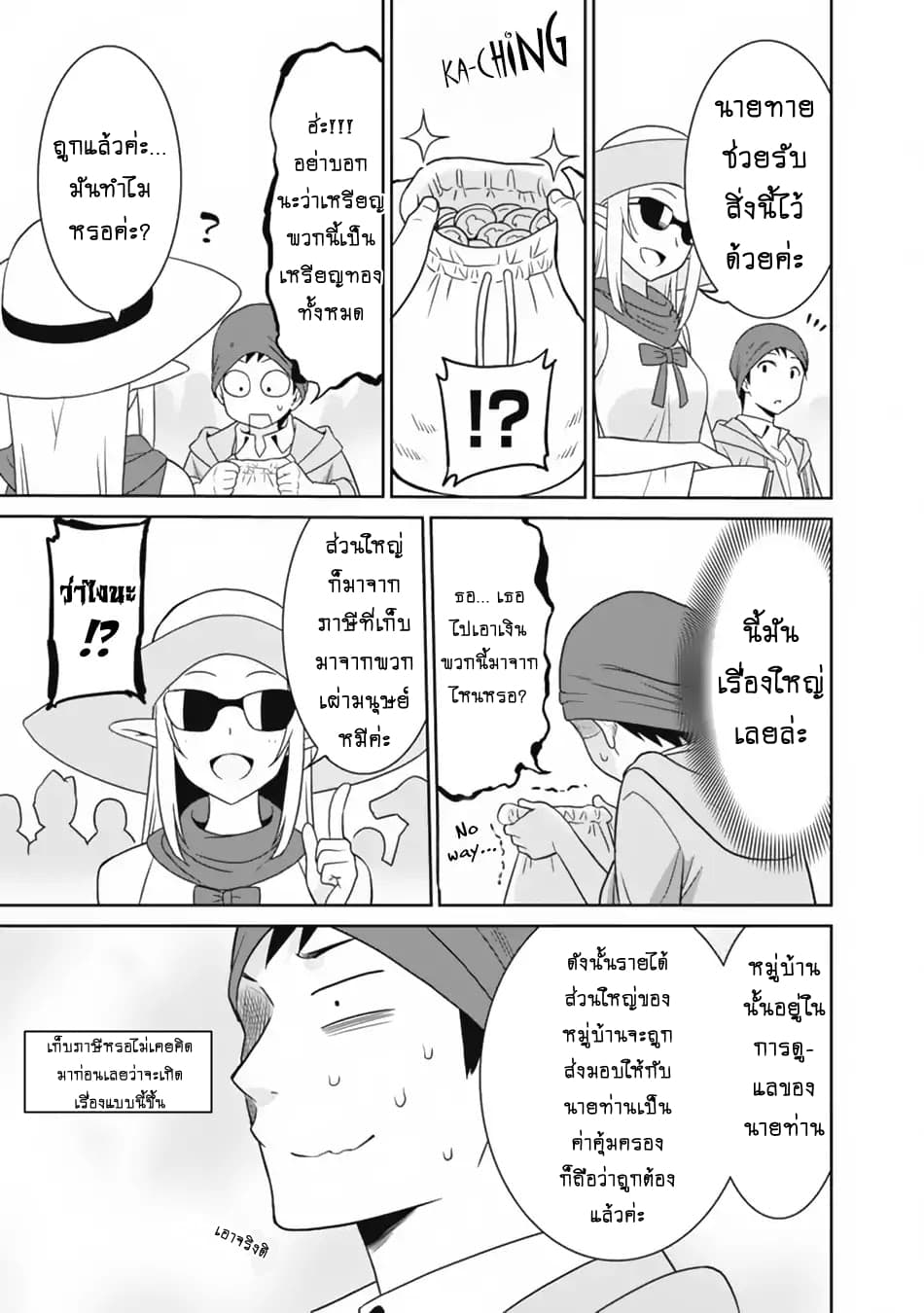 Saikyou no Shuzoku ga Ningen datta Ken เผ่ามนุษย์แกร่งสุดโลก 20-20