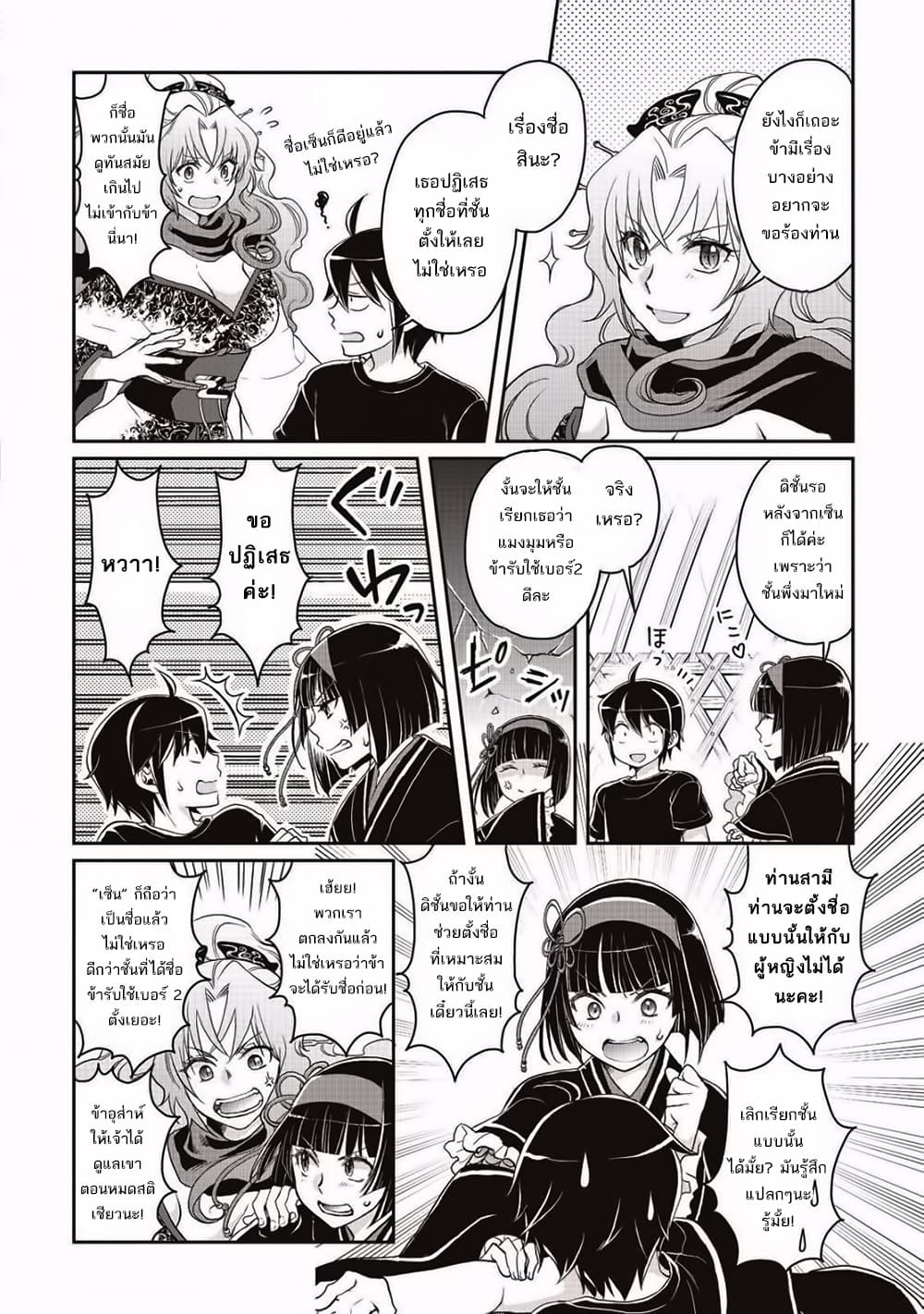 Tsuki ga Michibiku Isekai Douchuu 8-8