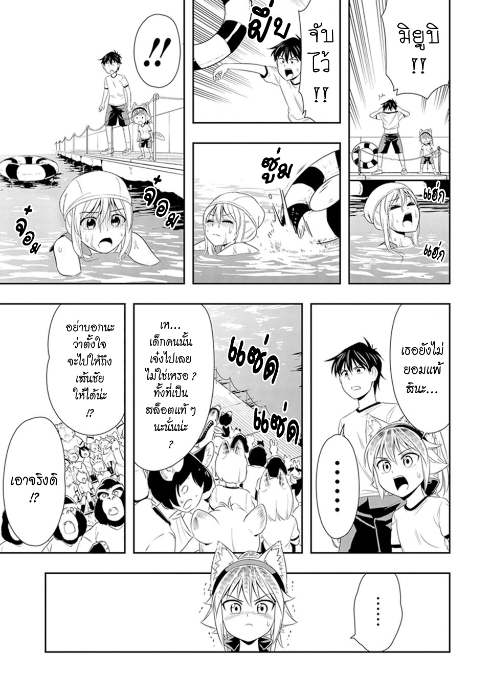 Murenase! Shiiton Gakuen 11-งานกีฬาภายในสถาบันชีตัน (Part 3)
