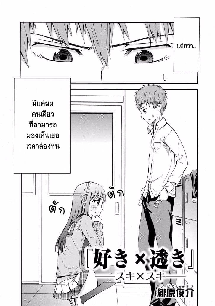 Suki x Suki 0-One Shot