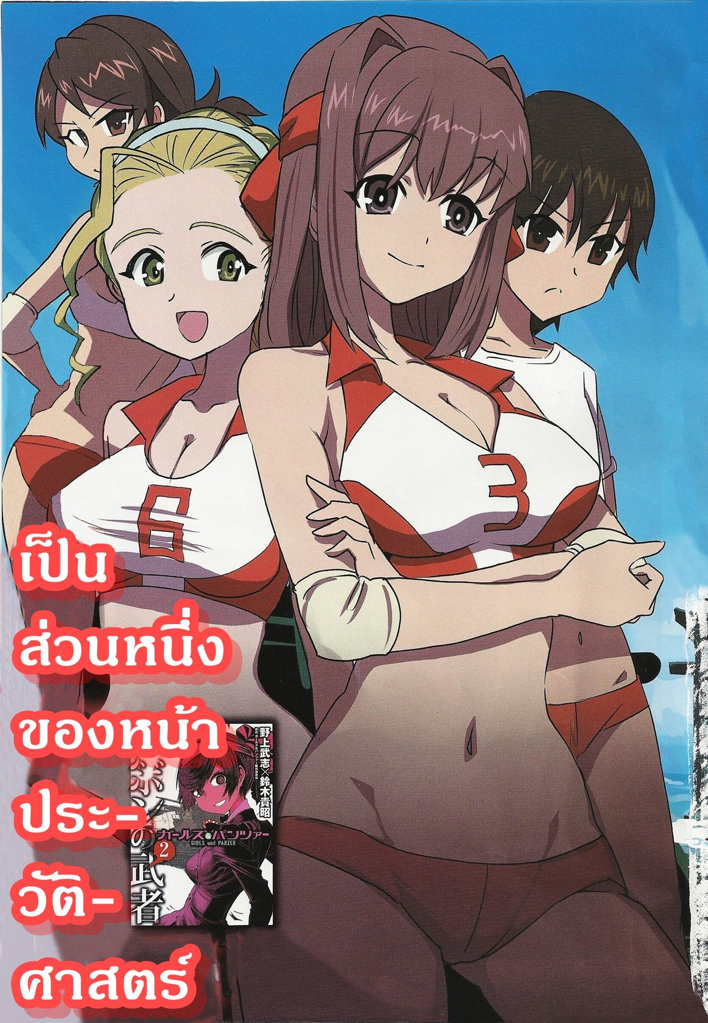 Girls Und Panzer: Ribbon Warrior 9-โออาไร,ความท้าทายในหน้าร้อน