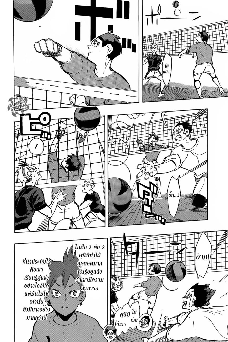 Haikyuu!! 217-ผ่อนคลาย