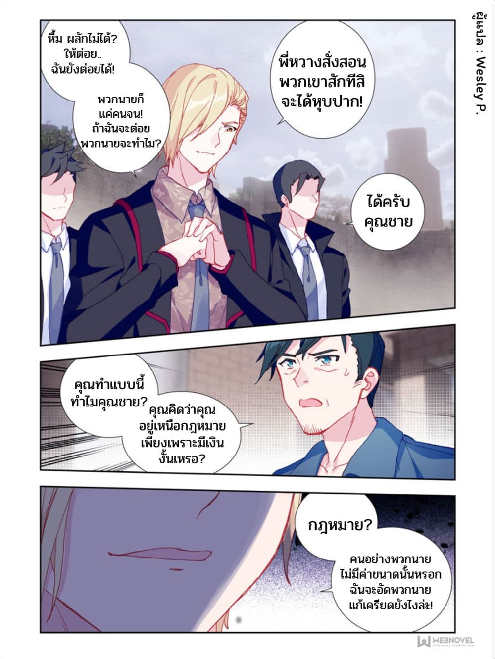 Swallowed Star ศึกล้างดวงดาว 5-5