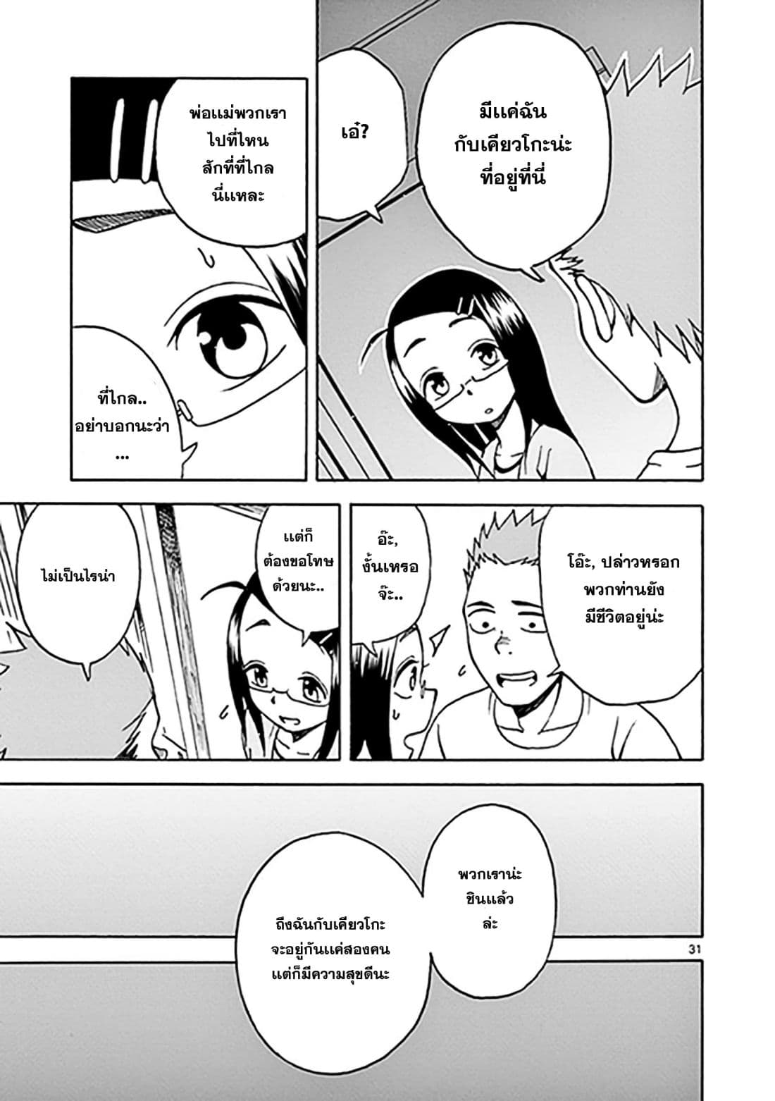Fudatsuki no Kyoko-chan 9-หมูน้อย