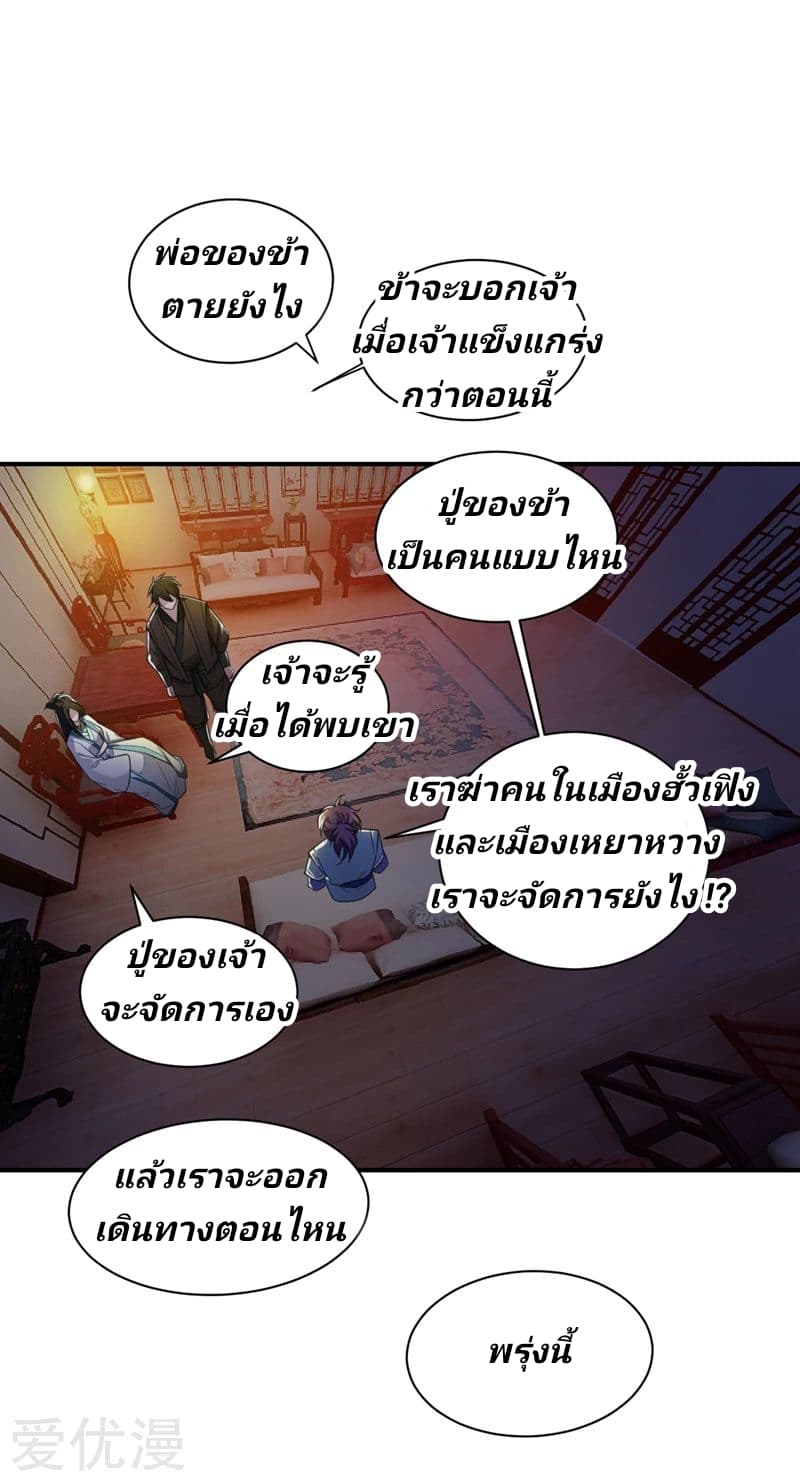 Rise of The Demon King รุ่งอรุณแห่งราชาปีศาจ 63-63