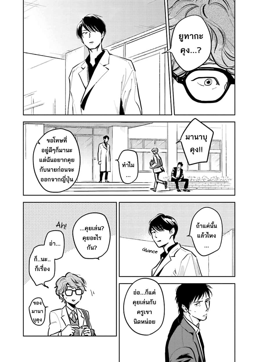 Oni to Tengoku 9-9