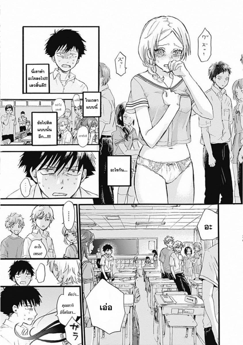 Kawaisou ni ne, Genki-kun 2-ไม่เรียกว่าความรัก