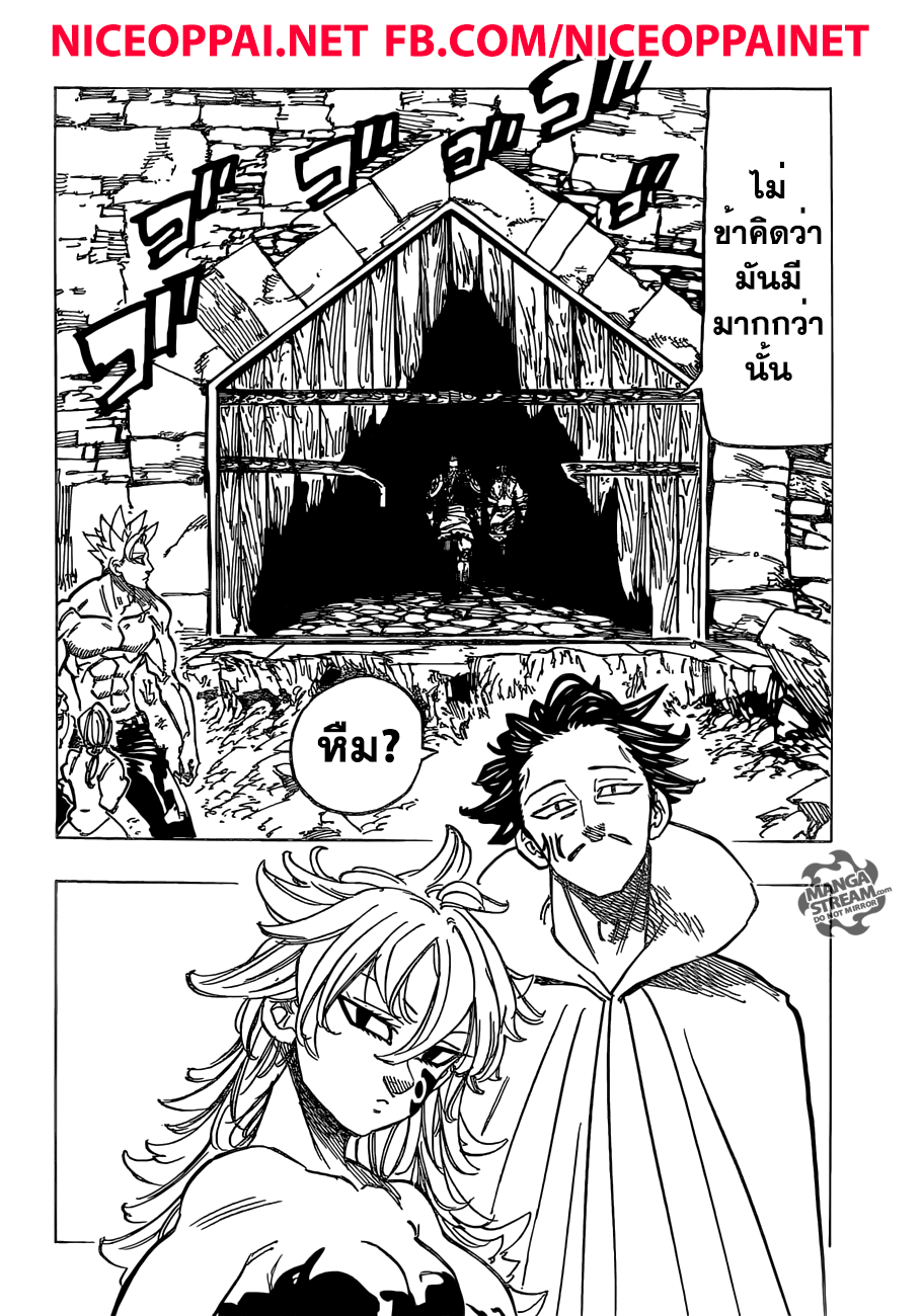 Nanatsu no Taizai 186-TH-การต่อสู้เพื่อปกป้องลิโอเนส