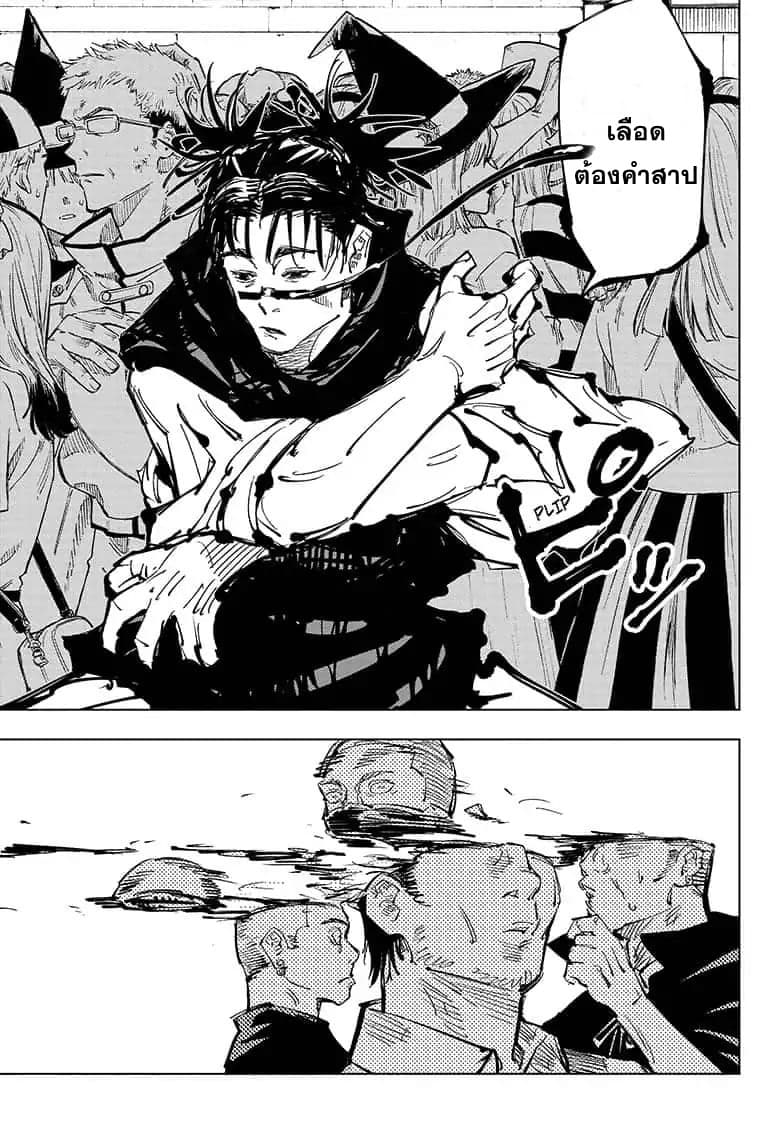 Jujutsu Kaisen มหาเวทย์ผนึกมาร 84-อุบัติการณ์ชิบุย่า 2