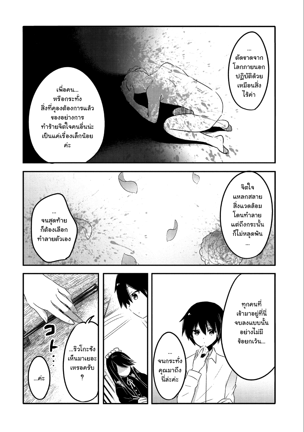 Tensei Kyuuketsukisan wa Ohirune ga Shitai 23-23
