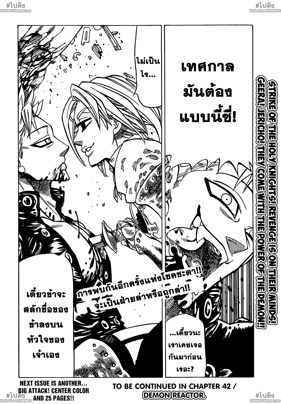 Nanatsu no Taizai 41-ปืนใหญ่ที่น่ากลัว
