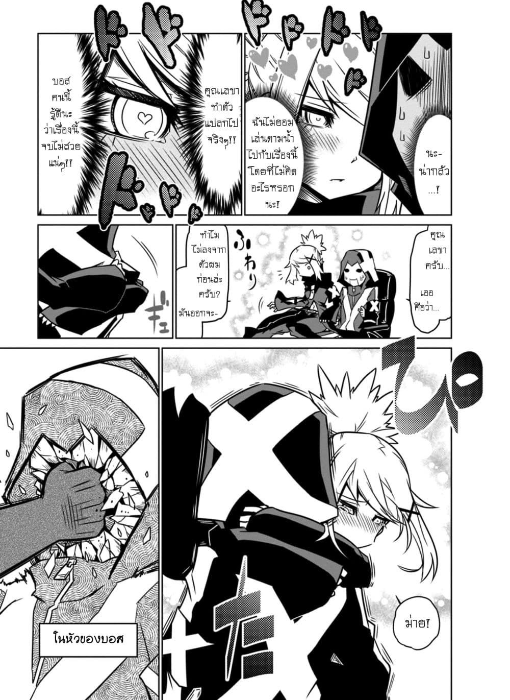 Zannen Onna-Kanbu Black General-san 41-คุณเลขากับยา และระเบิด