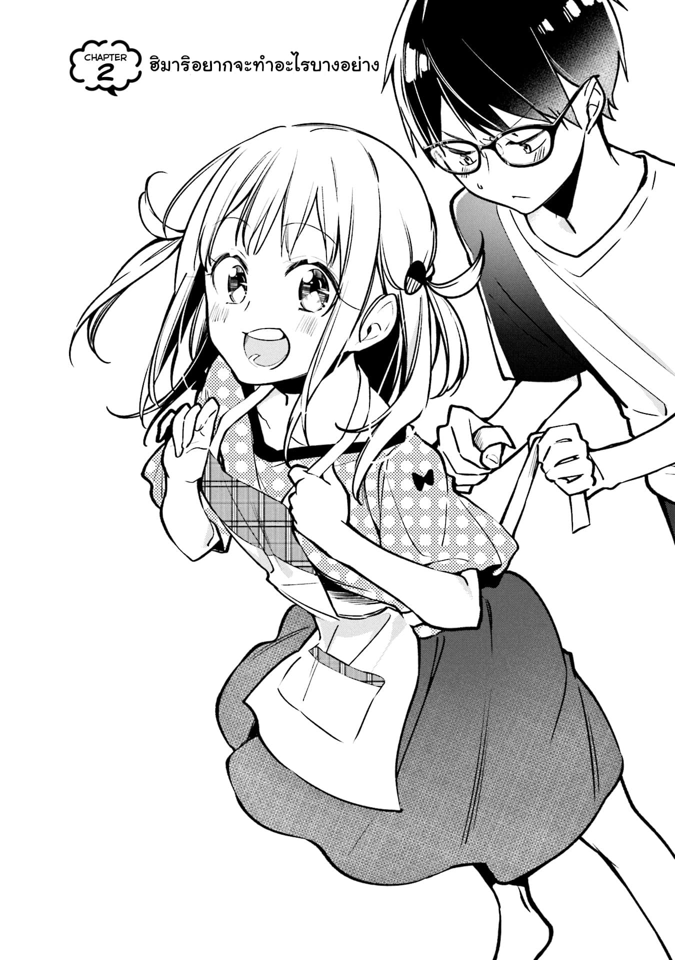 Himari no Mawari 2-ฮิมาริอยากจะทำอะไรบางอย่าง