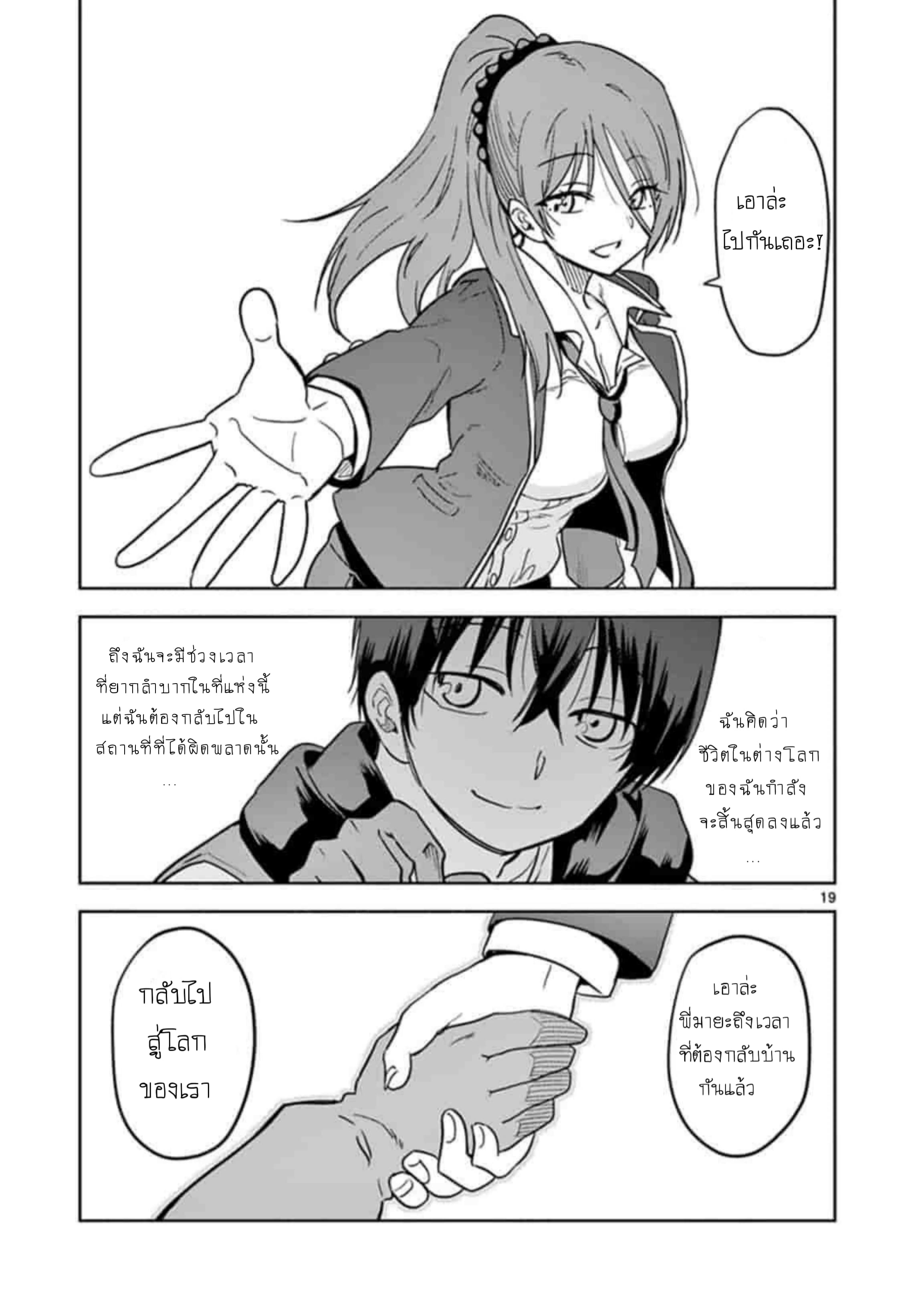 Isekai One Turn Kill Nee-san 2-2