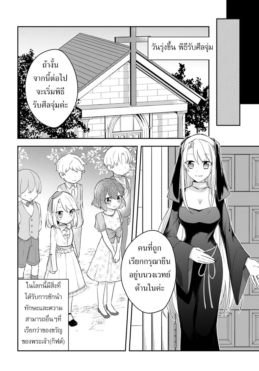 Eiyuu no Musume Toshite Umarekawatta Eiyuu wa Futatabi Eiyuu o Mezasu 4-GIFTของพระเจ้า