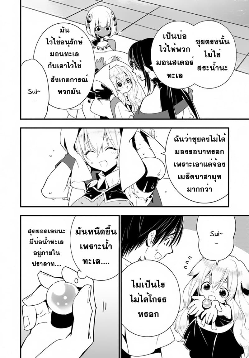Isekai desu ga Mamono Saibai shiteimasu. 22-ขอออกเดินทาง