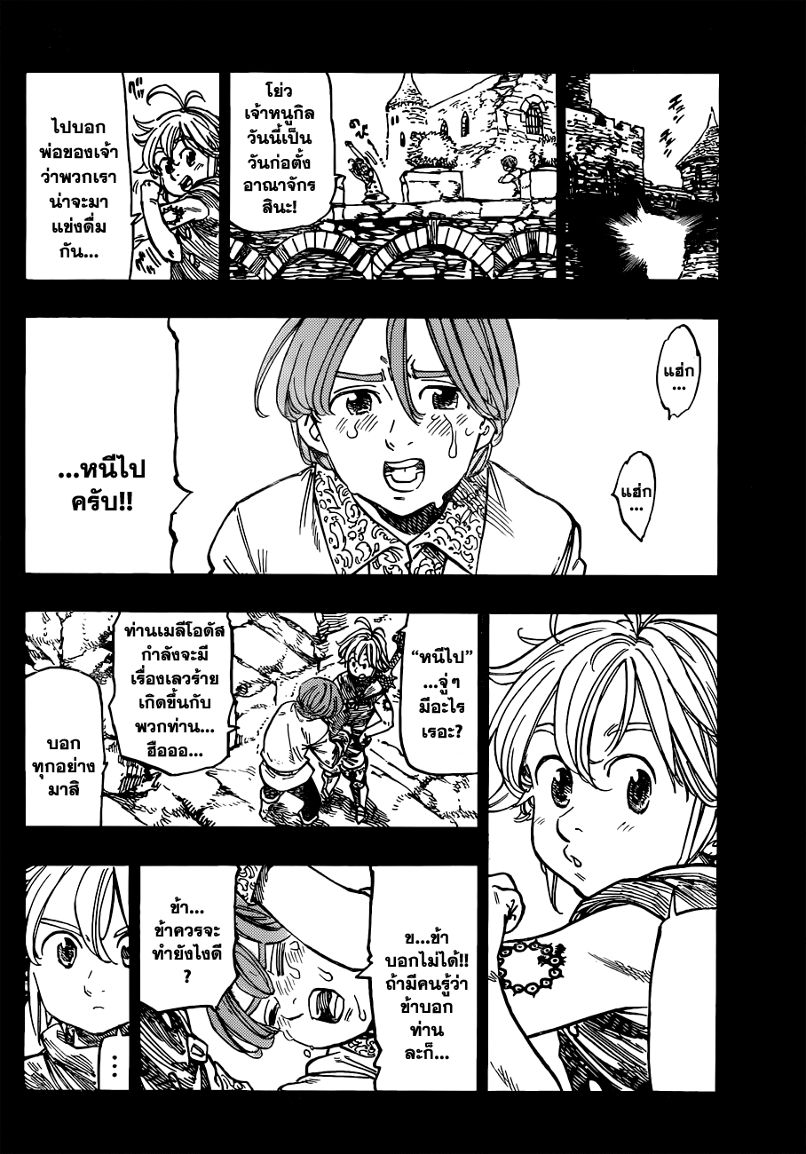 Nanatsu no Taizai 82-คาถาความกล้า