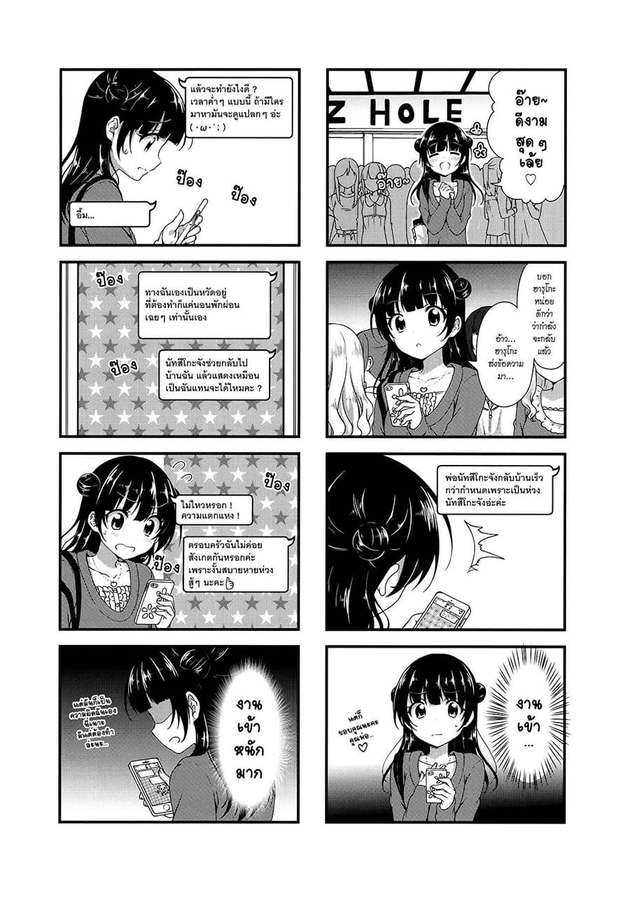 Swap ⇔ Swap 24-เมื่อนัทสึโกะเป็นหวัด