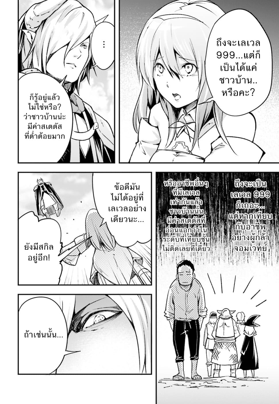 LV999 no Murabito 13-เป็นเพียงชาวบ้าน