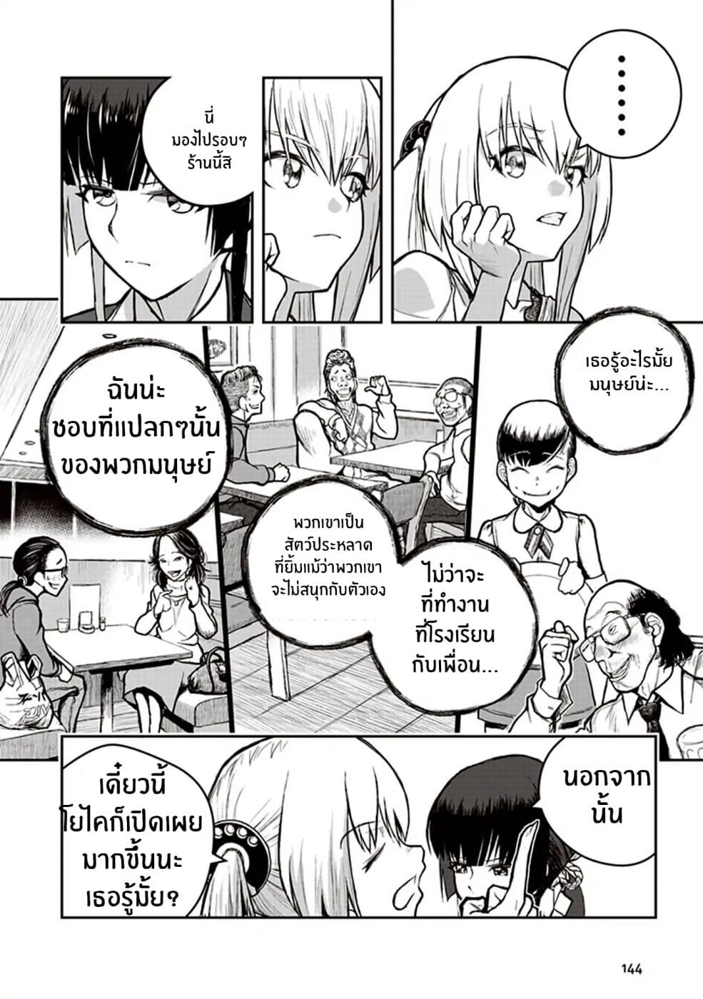 Youkai Gurentai 4-4