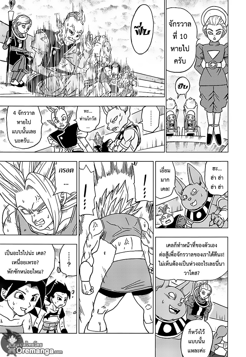 Dragon Ball Super 38-หนทางสุดท้ายของจักรวาลที่ 6