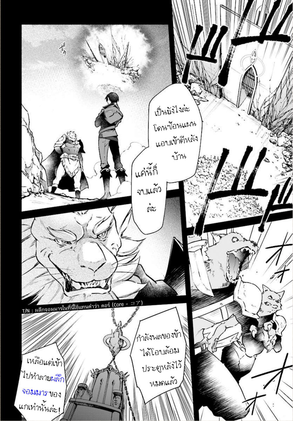 Realist Maou Niyoru Seiiki Naki Isekai Kaikaku จอมมารผู้รู้แจ้งกู้โลก 1-1