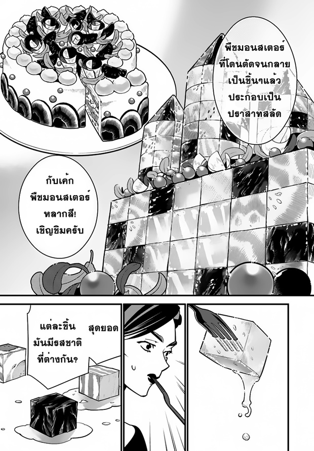 Isekai desu ga Mamono Saibai shiteimasu. 10-ร้านอาหารมินะ