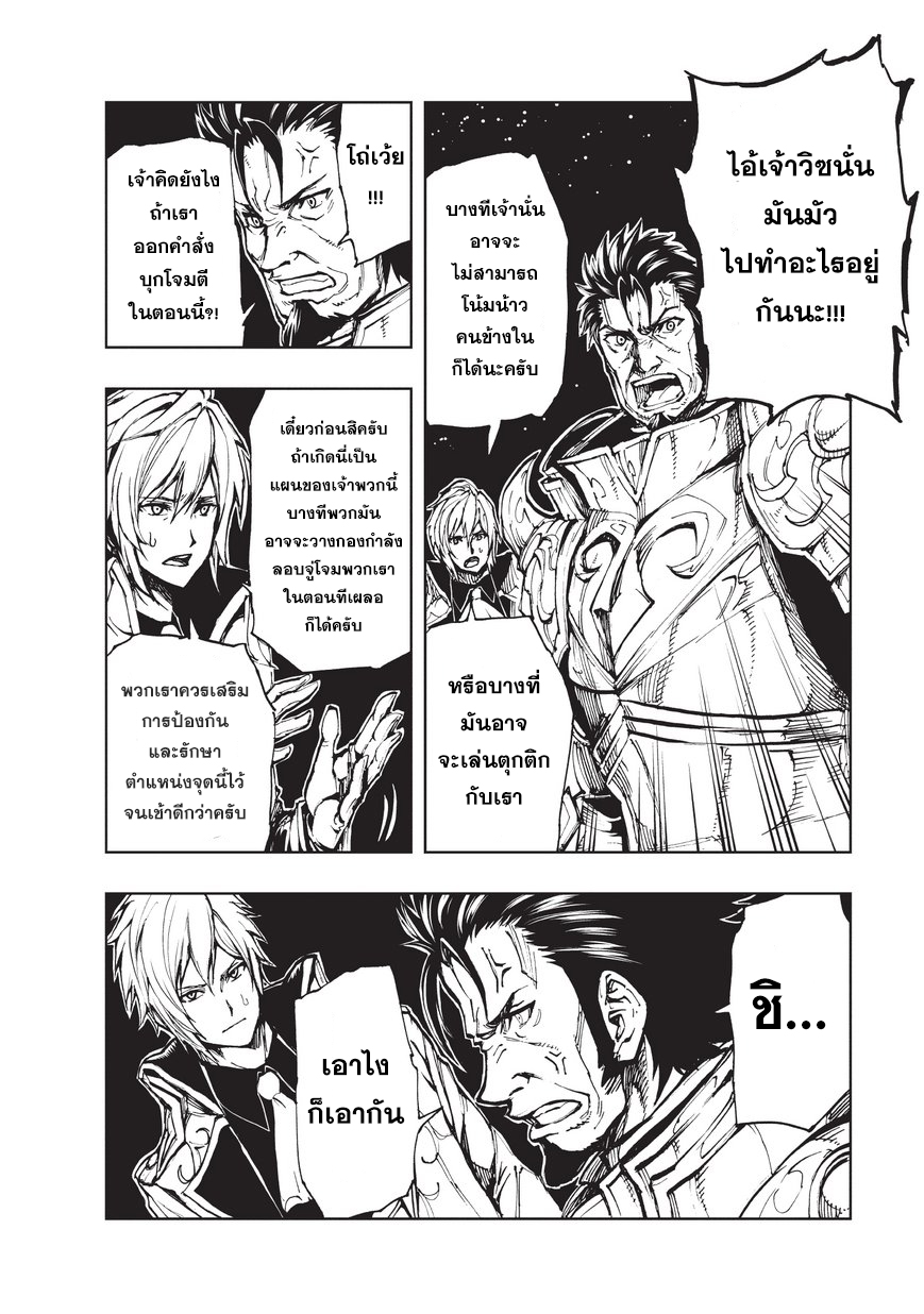 Genjitsushugisha no Oukokukaizouki 16-ผู้ปกครองแห่งอัลโทมุรา