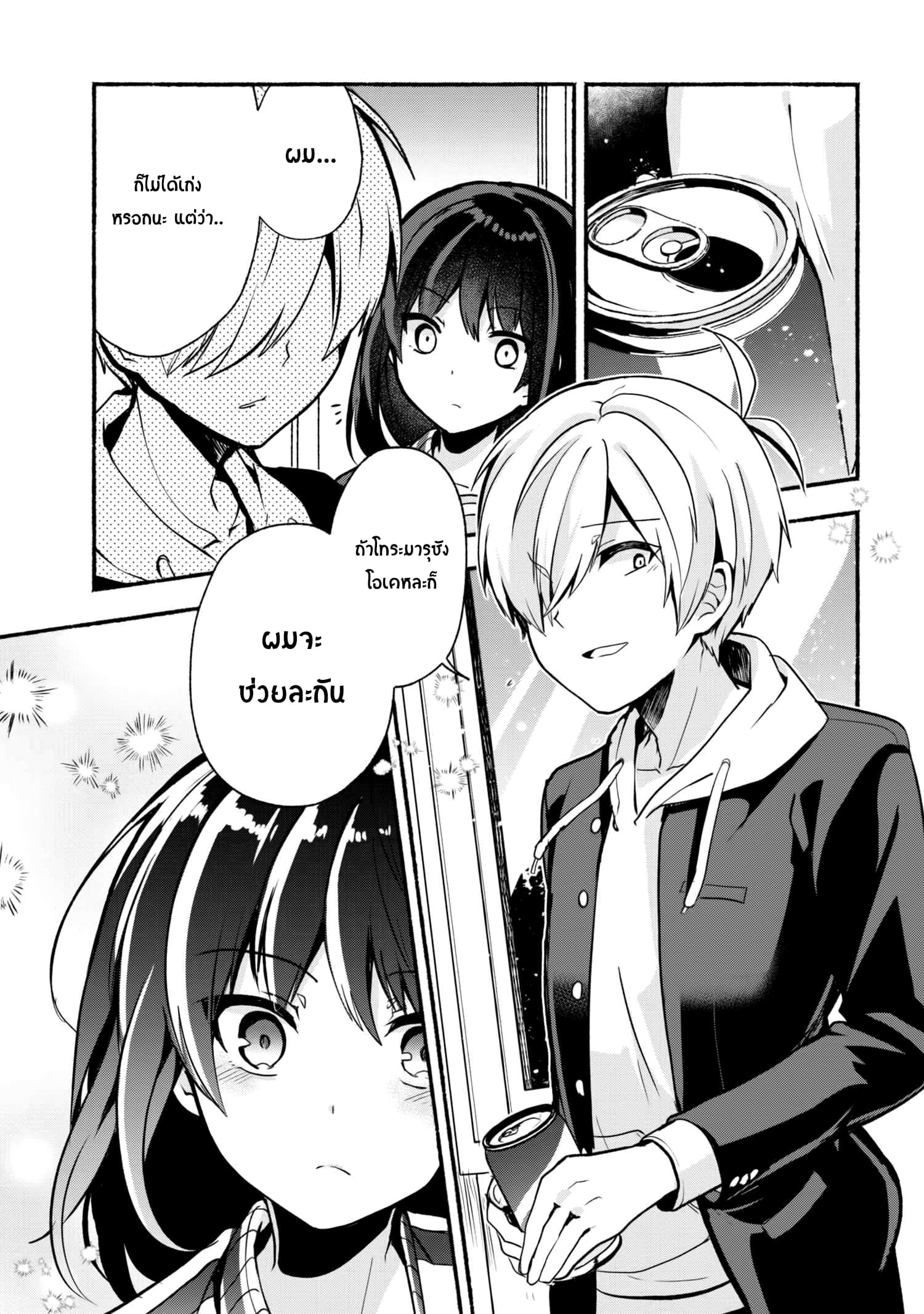 Pashiri na Boku to Koi suru Banchou-san 19-19