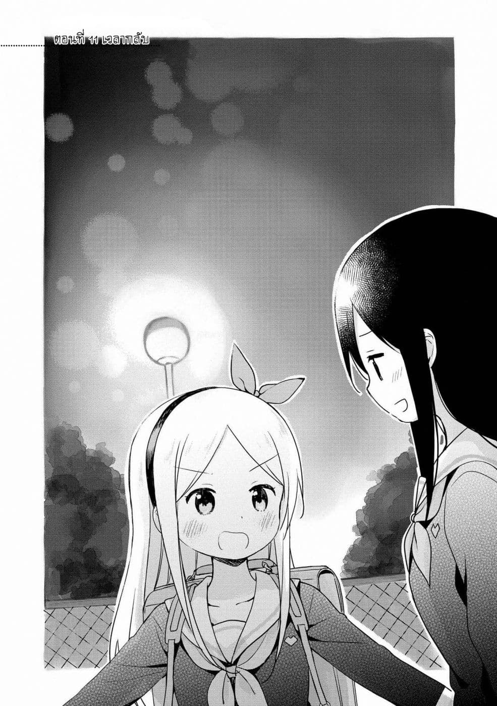 Mirai no Fu Fu Desu Kedo? 11-เวลากลับ