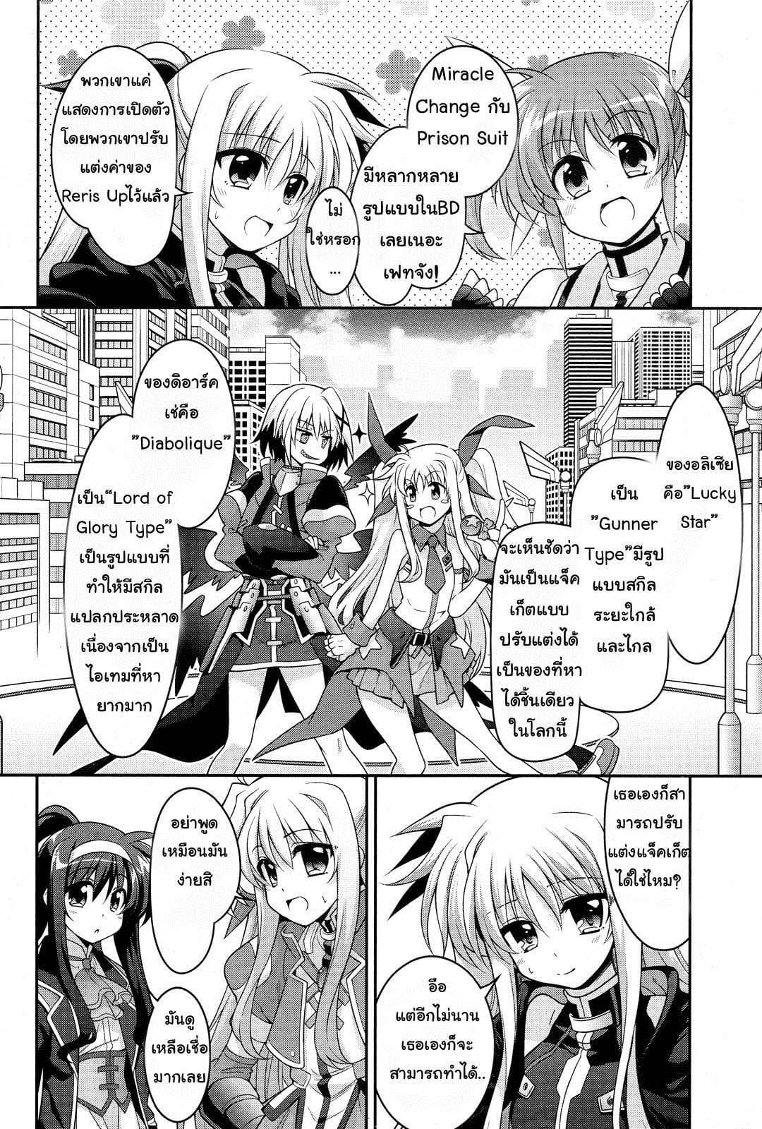 Mahou Shoujo Lyrical Nanoha Innocent 3-Speed&Shoot!