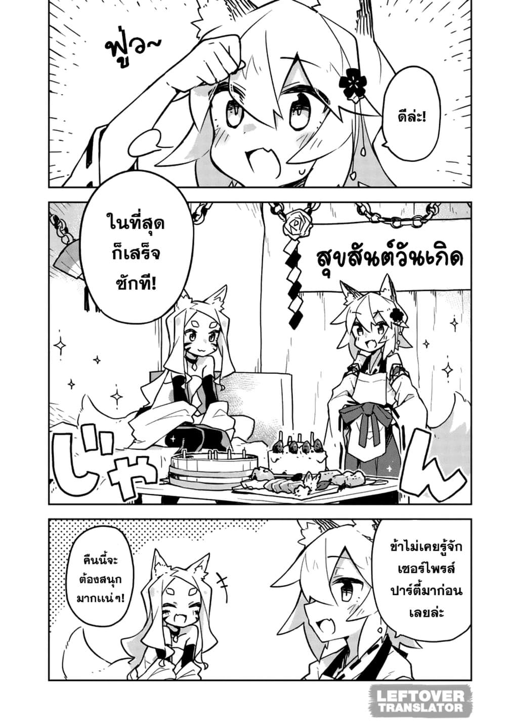 Sewayaki Kitsune no Senko-san เซ็นโกะซังเทพจิ้งจอกจอมป่วน 26-วันเกิด