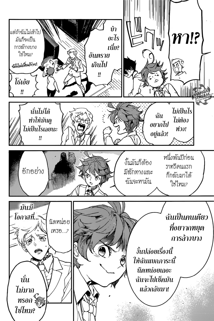 The Promised Neverland 128-ฉันตัดสินใจแล้ว
