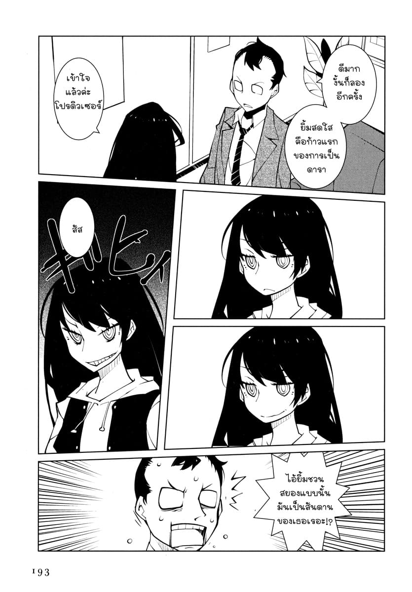 Suicide Parabellum กระสุนพิฆาตโลก 3-3