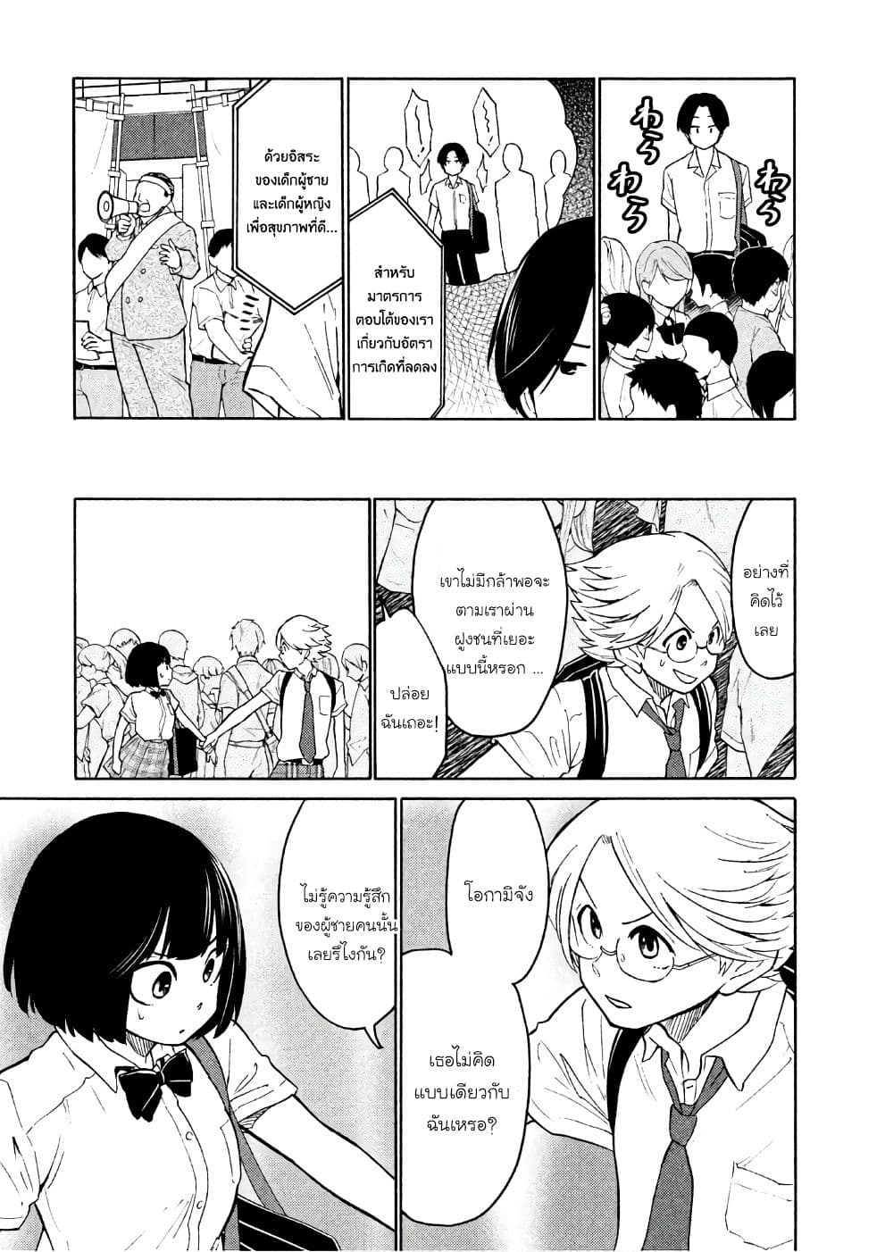 Oogami-san, Dadamore desu 15-มาเป็นเพื่อนกันเถอะนะ
