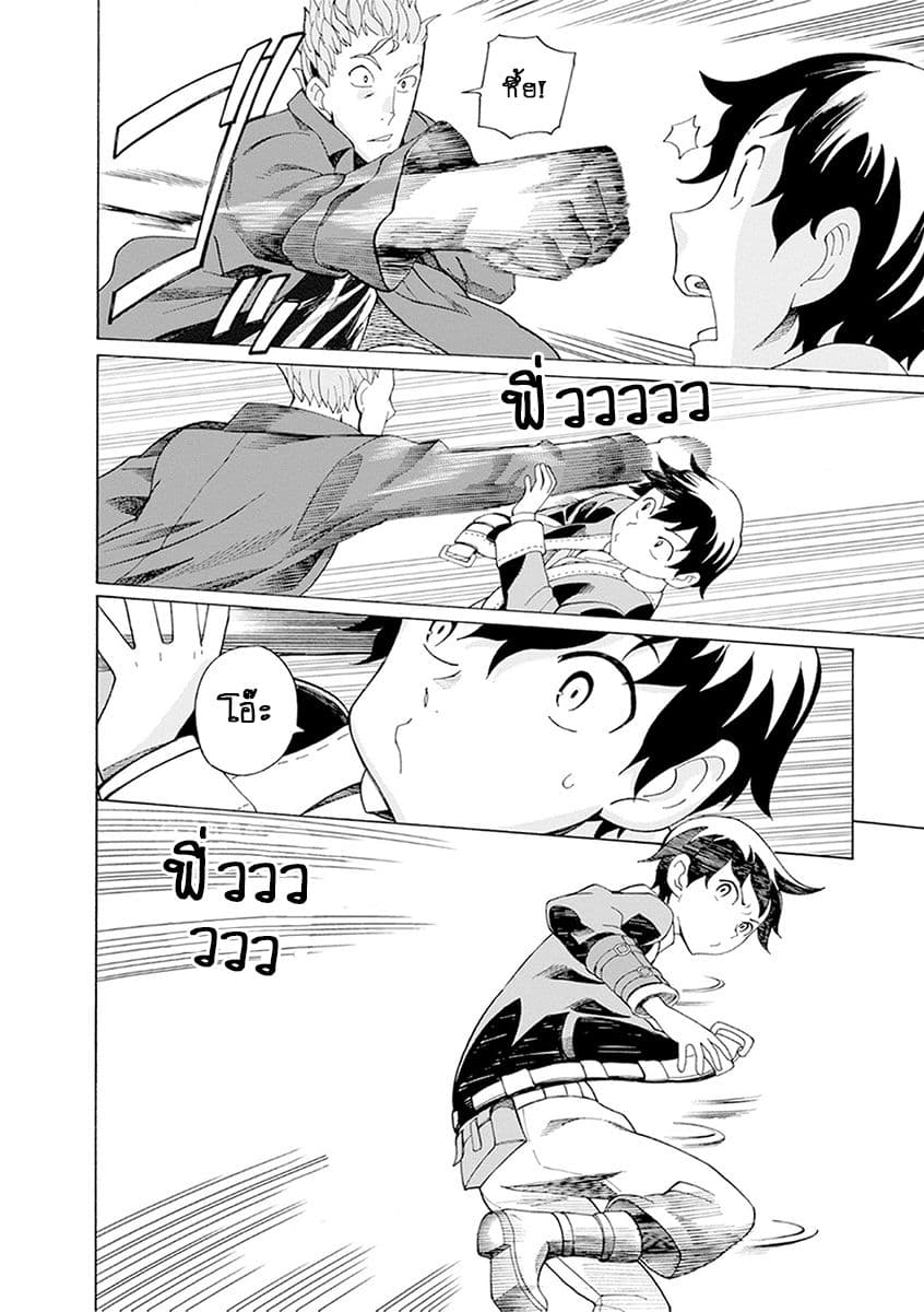 Asebi to Sora Sekai no Boukensha 21-เขตน่านฟ้าต่ำและเรือวอลเดเซีย