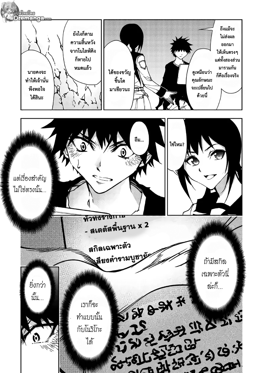 Dungeon Seeker 26-26