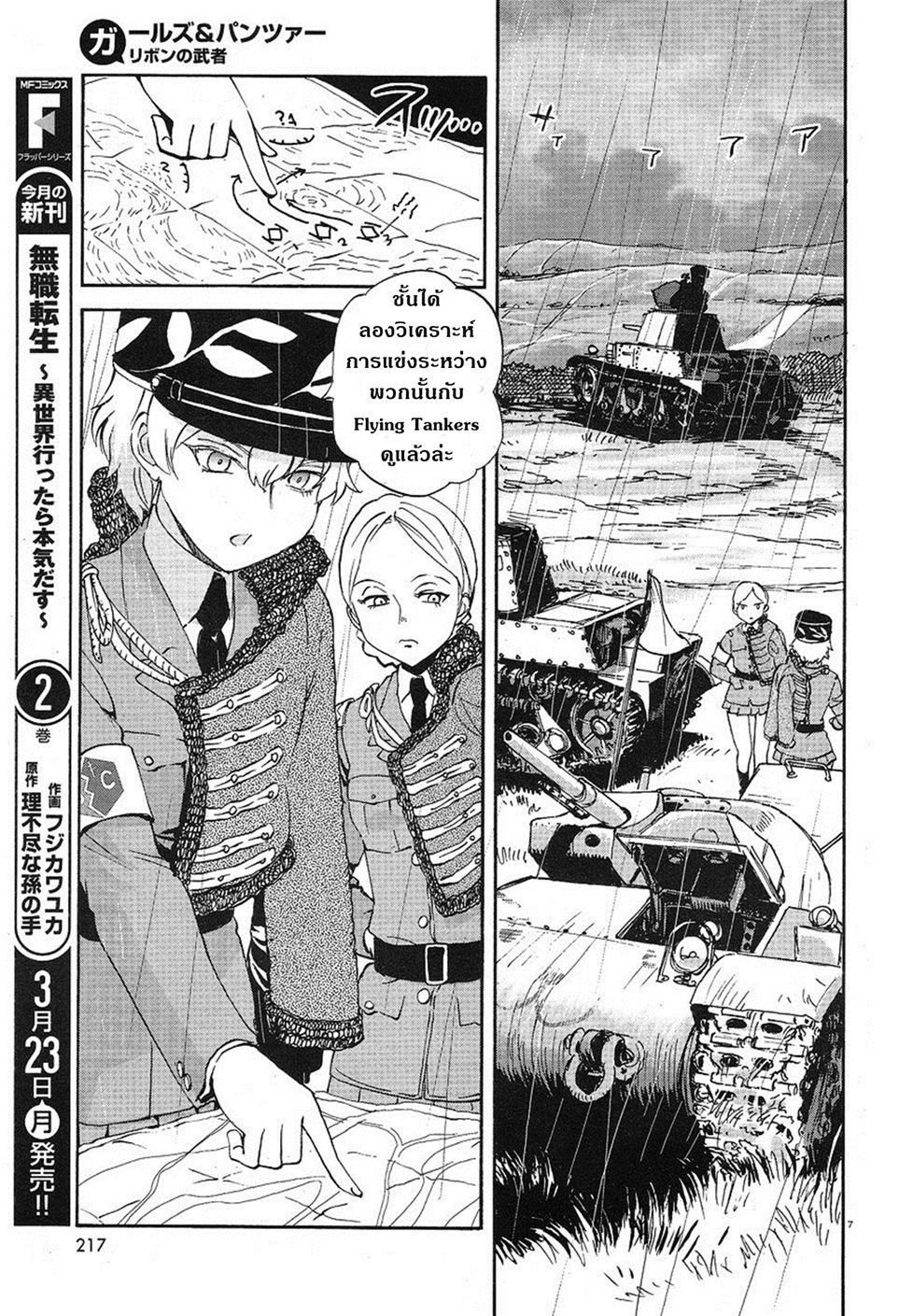 Girls Und Panzer: Ribbon Warrior 6-ปะทะโรงเรียนศึกษาเสรี BC