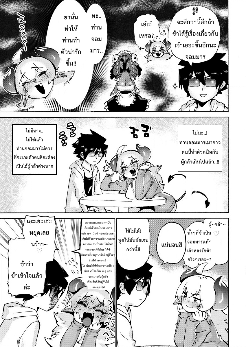 Yuusha to Maou no RabusKome 5-ผู้กล้ากับยาพูดความจริง