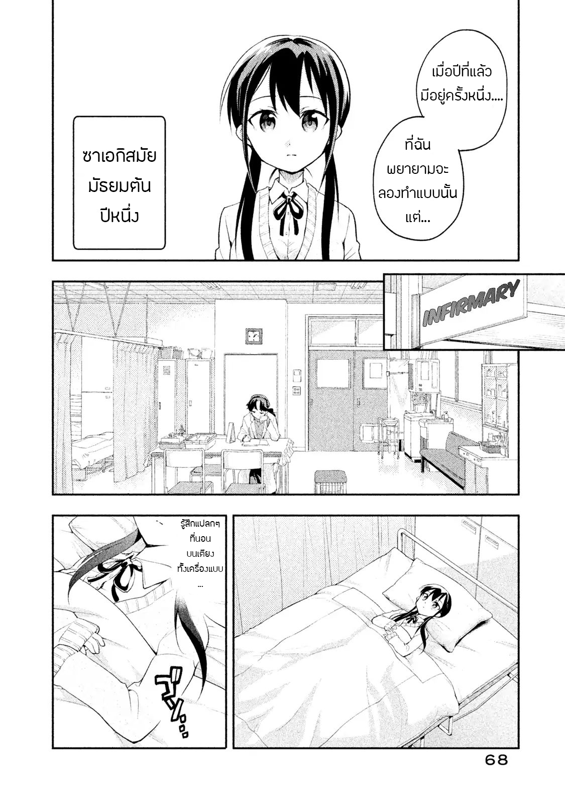 Saeki-san wa Nemutteru คุณซาเอกิที่นอนหลับอย่างสง่างาม 14-14