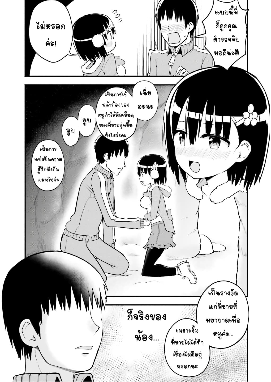 Tottemo Yasashii Amae-chan! 32-32
